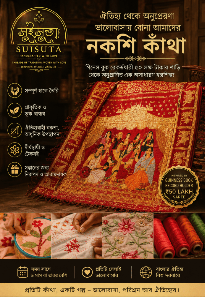 ৫০ লক্ষ টাকার ঐতিহাসিক শাড়ি থেকে অনুপ্রাণিত…