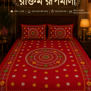 রক্তিম রূপমালা | Roktim Rupomala – Suisuta Handmade Handcrafted Bed Cover