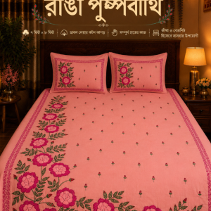 রাঙা পুষ্পবীথি | Ranga Pushpobithi – Suisuta Handmade Nakshi Kantha Bed Cover